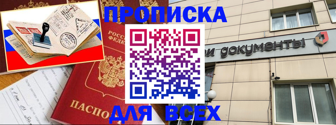 временная регистрация недорого в Ставрополе