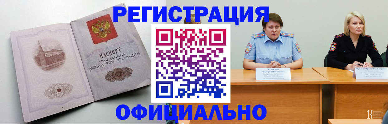 временная прописка в Ставрополе